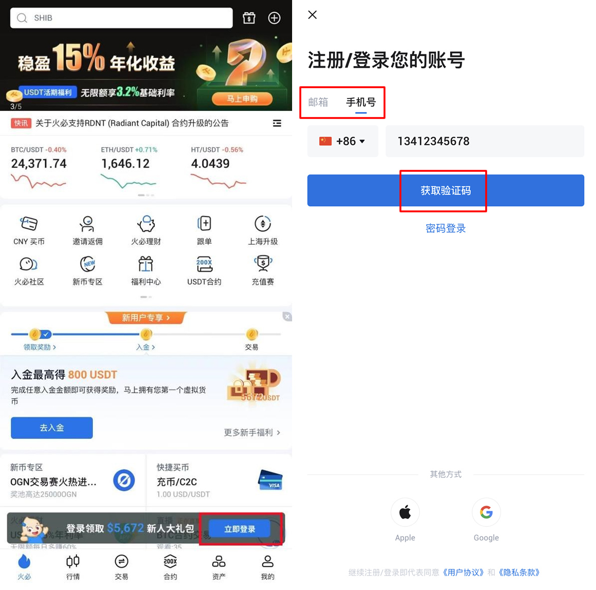 火币注册截图