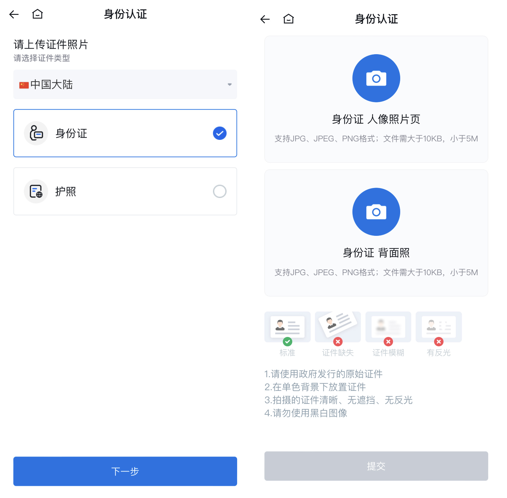 火币身份认证截图