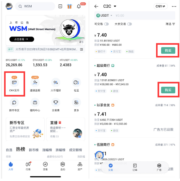 火币快捷买币截图