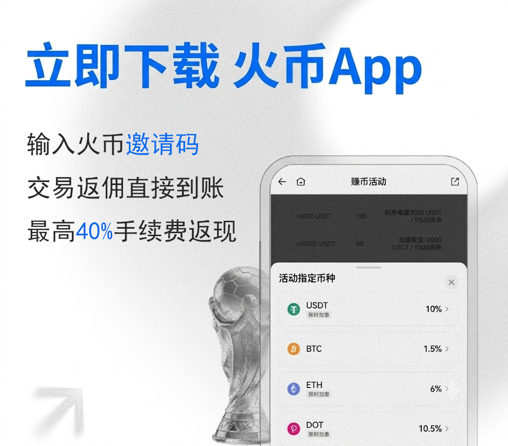 2026火币App下载安装